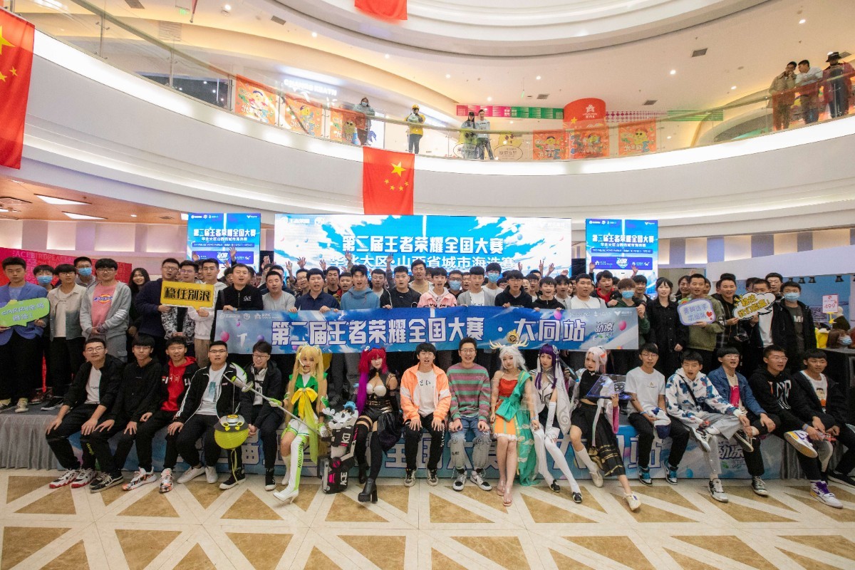 王者荣耀全国大赛大同星茂汇站