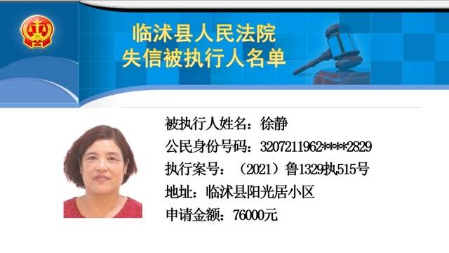 临沂市河东区法院执行局悬赏公告,河东法院发布执行悬赏公告