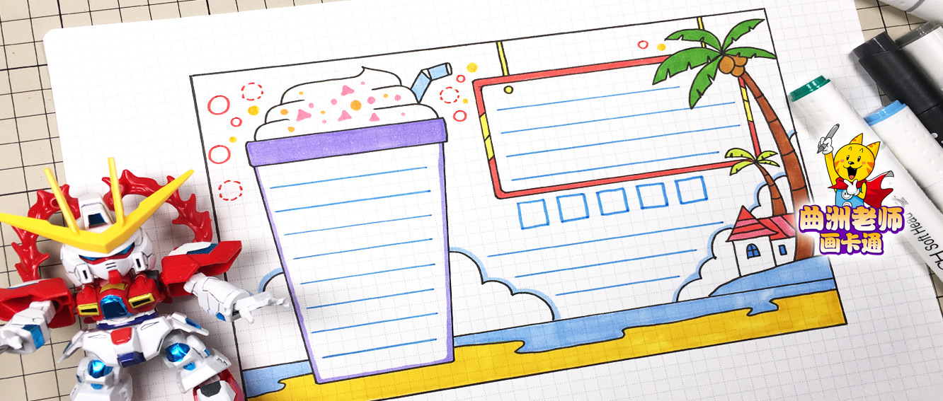 快乐暑假手抄报三年级简单,快乐过暑假安全伴我行的手抄报