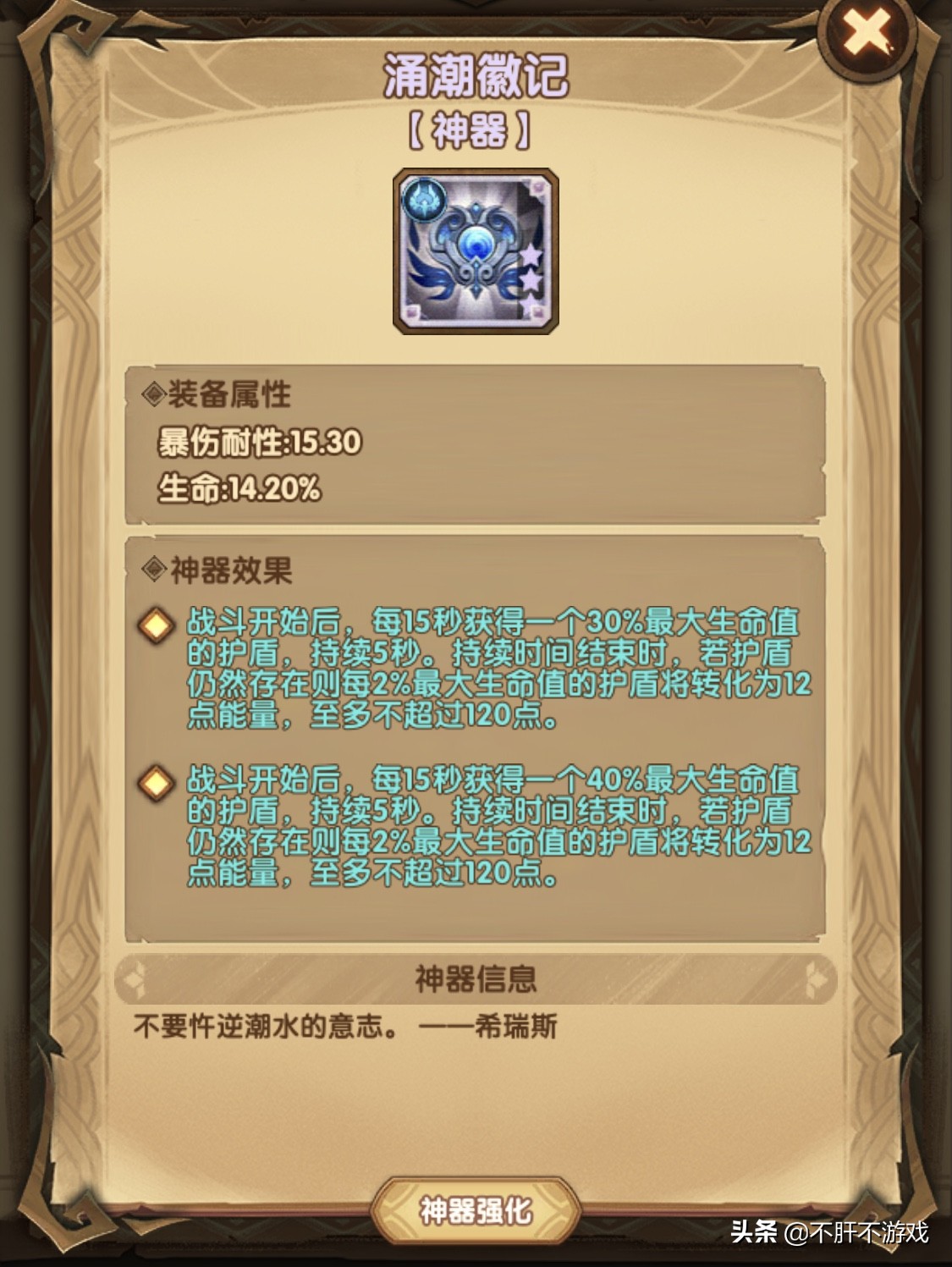 剑与远征神器第三图,剑与远征各个英雄神器推荐