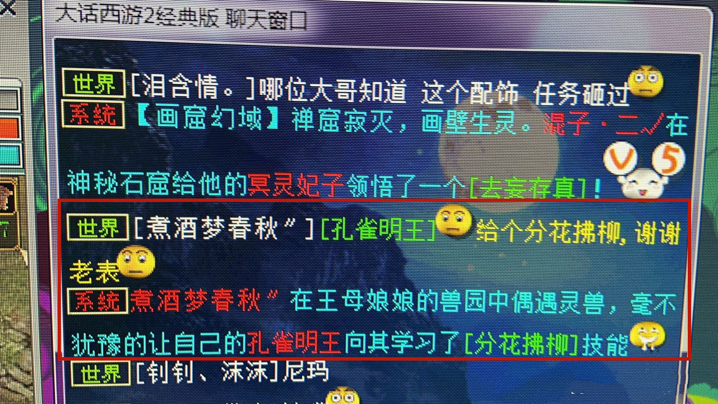 大话2分析装备价值,大话2价值72万的宝石