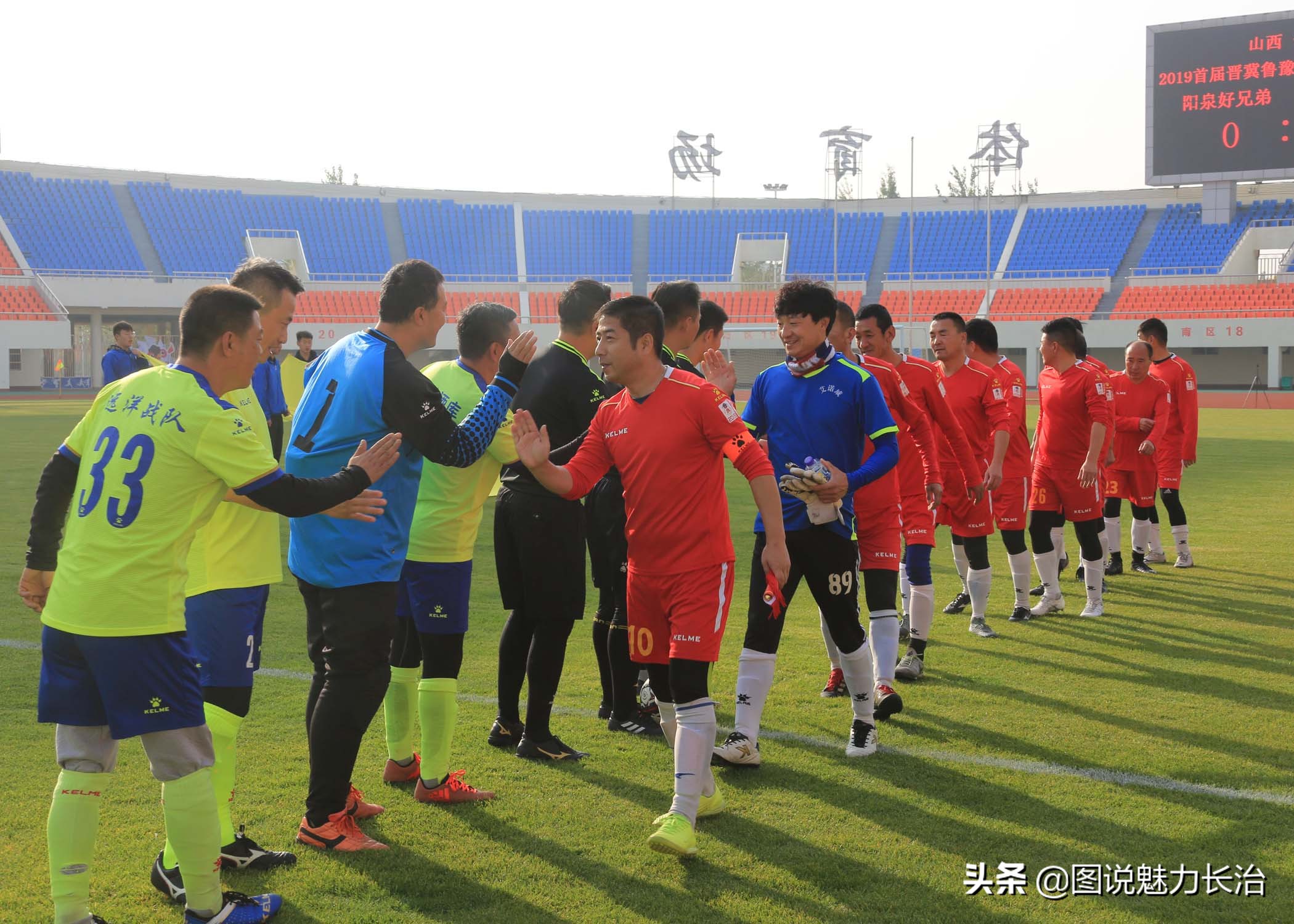 上党区足球比赛,上党区足球赛