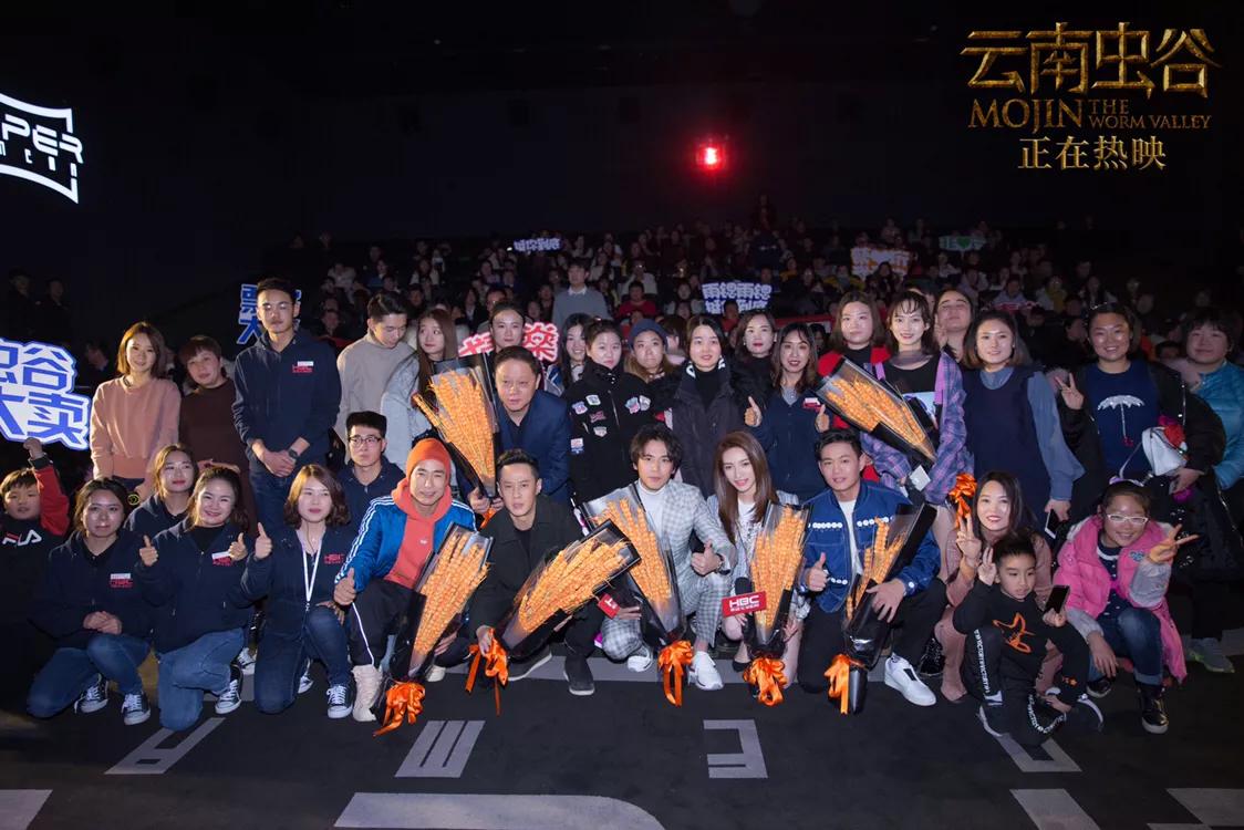 《云南虫谷》路演双城追星摸金小队疯狂圈粉