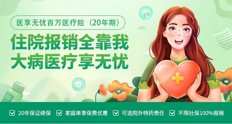 又一款保证续保20年医疗险上线！65岁也能买