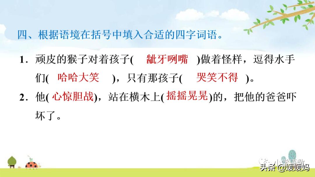 语文五年级下册练习册17课跳水,五年级下册语文17课跳水课文梳理
