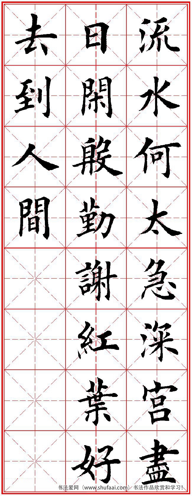 田英章楷书字帖唐诗三百首,田英章楷书字帖唐诗三百首精选