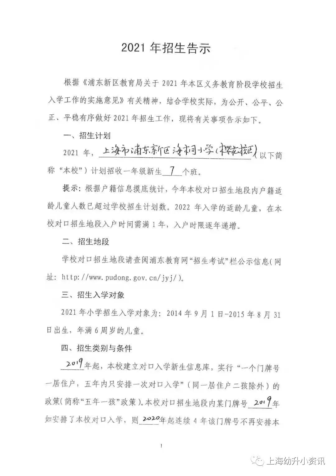 上海面向全市招生的重点小学,上海5所公办小学对外招生