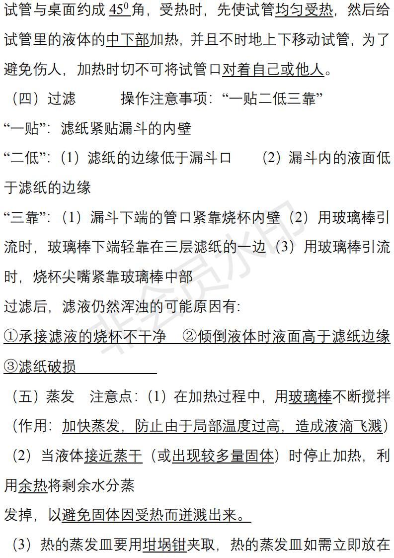 学霸知识点梳理二年级下册,初中化学学霸必背知识点