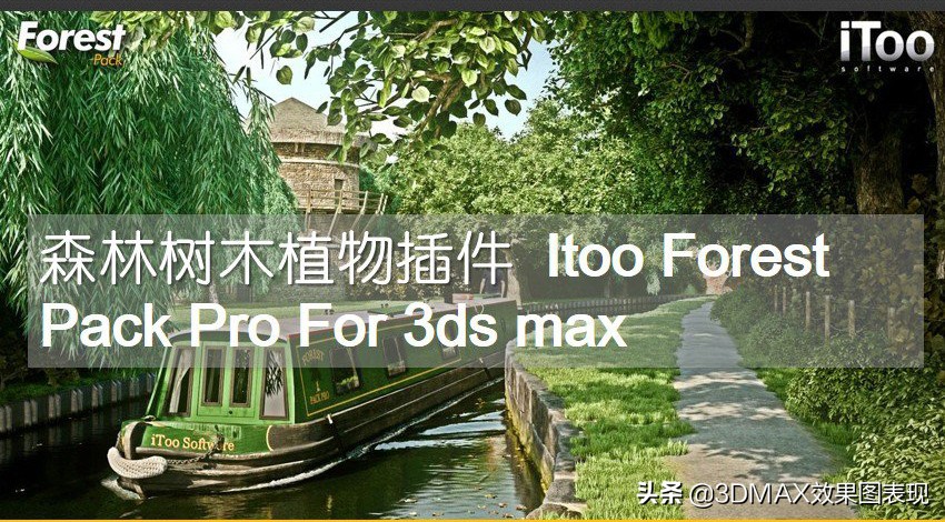 3dmax一键生成花草树木插件，还在为制作大场景而加班吗？