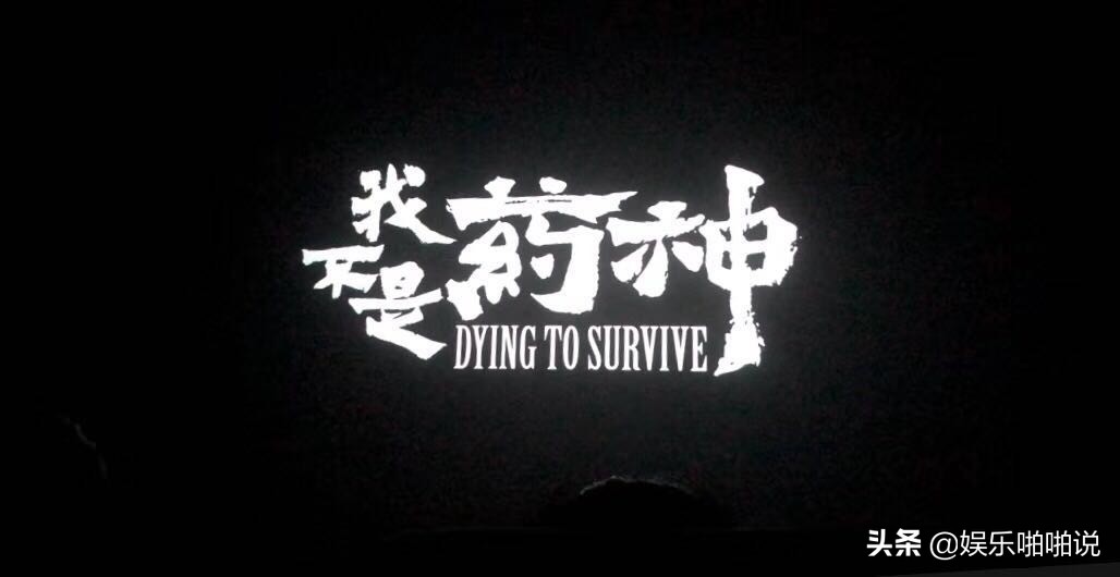 经典电影推荐我不是药神,老电影我不是药神完整版