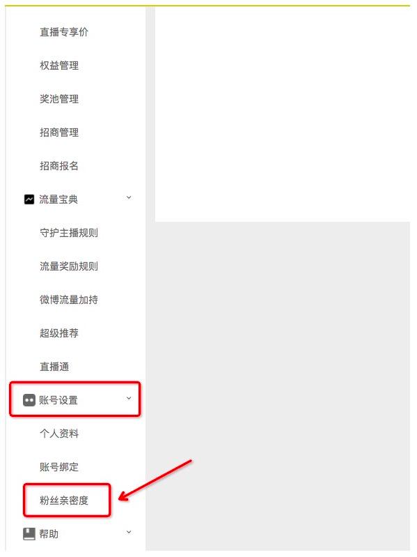 淘宝直播铁粉亲密度多少,淘宝直播粉丝亲密度怎么涨