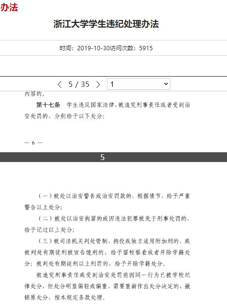 浙江大学回应了吗,浙江大学造假处理结果