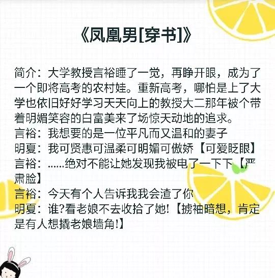 大学教授穿越,考上大学改变命运收获爱情《凤凰男「穿书」》