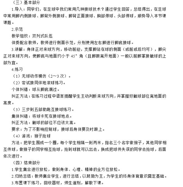 教师资格证体育课题,教师资格证面试小学体育教案