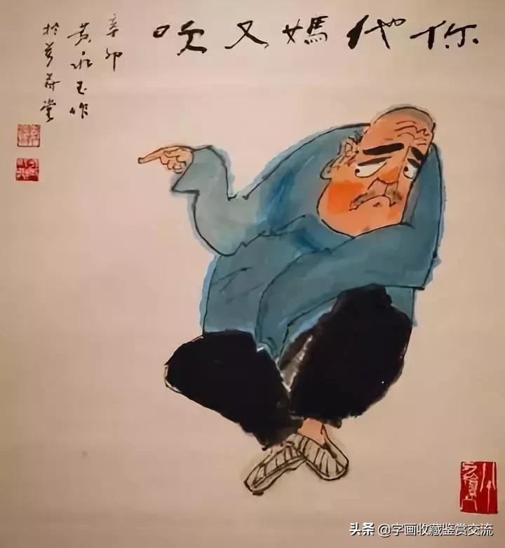 黄永玉，我最后一次进入一个女人的身体是......