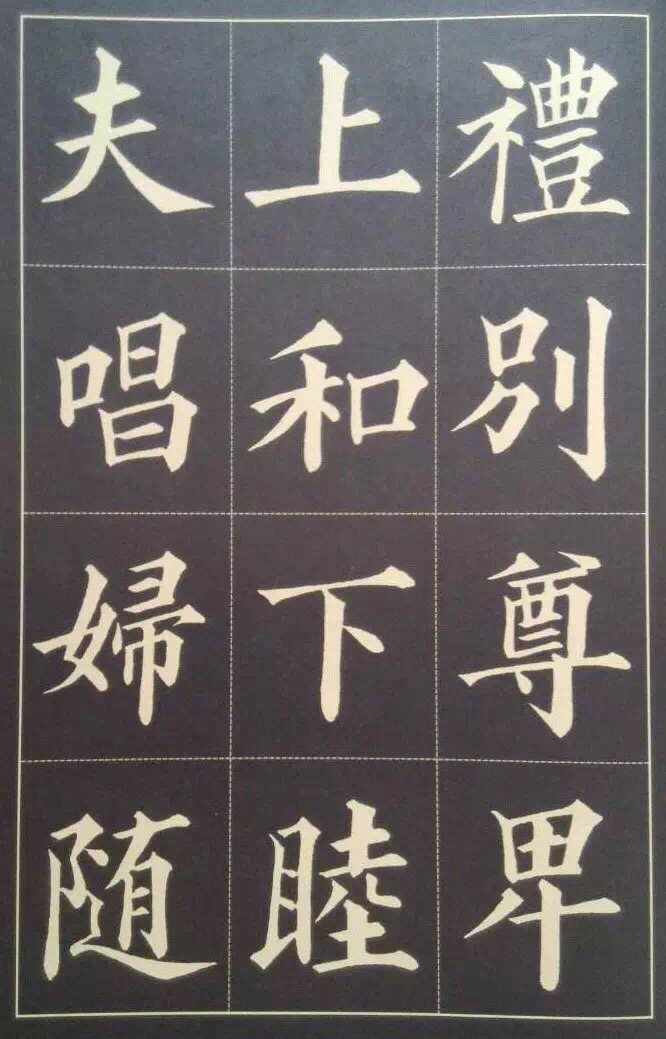 横折弯钩硬笔楷书书写要领顺口溜,楷书书法结构教学视频