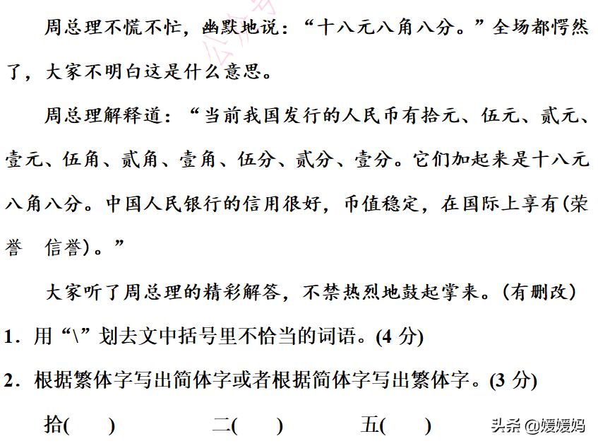 语文五年级第六单元部编版测试卷,部编语文五年级下册单元测试卷