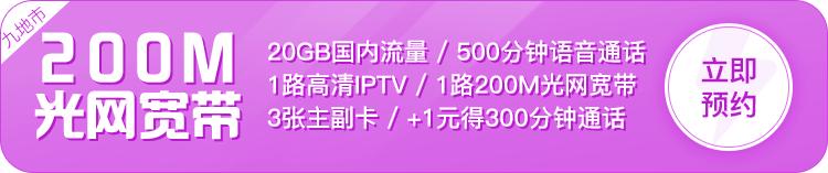200m宽带免费预约,快速办理宽带无需排队