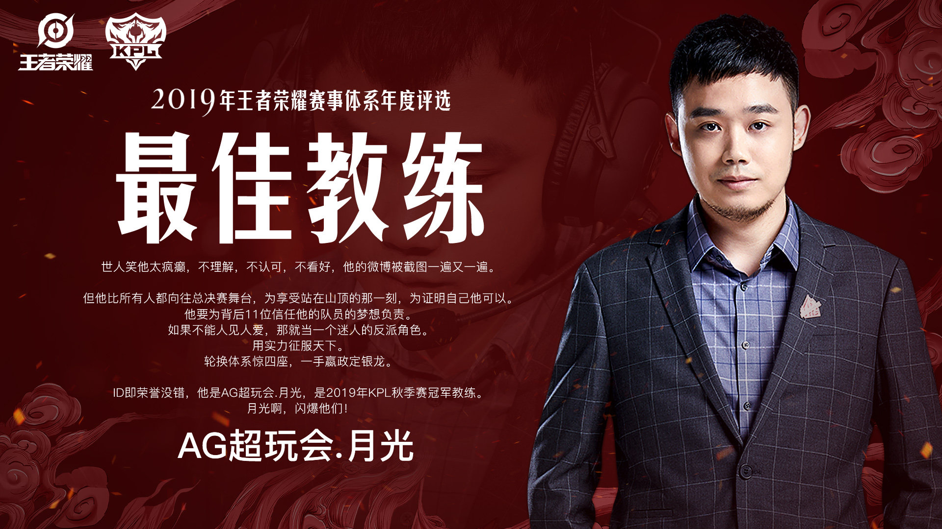 王者荣耀颁奖典礼2020ag,王者荣耀ag超玩会夏季赛成员名单