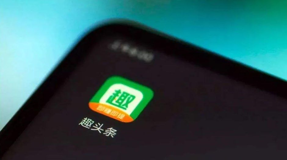 从“唯快不破”到“稳扎稳打”，趣头条经历了什么？