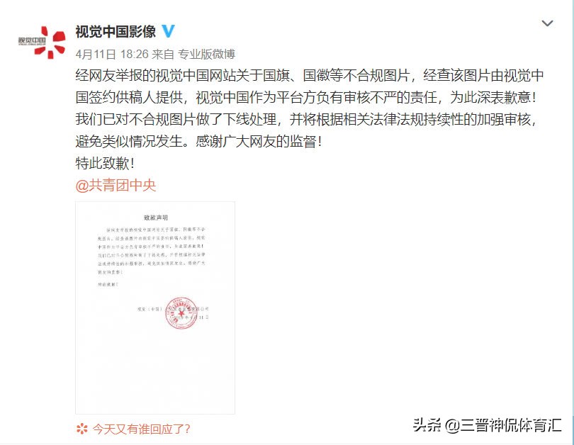 继黑洞、*旗国**、国徽后，中超球队队徽也被视觉中国纳入版权出售！