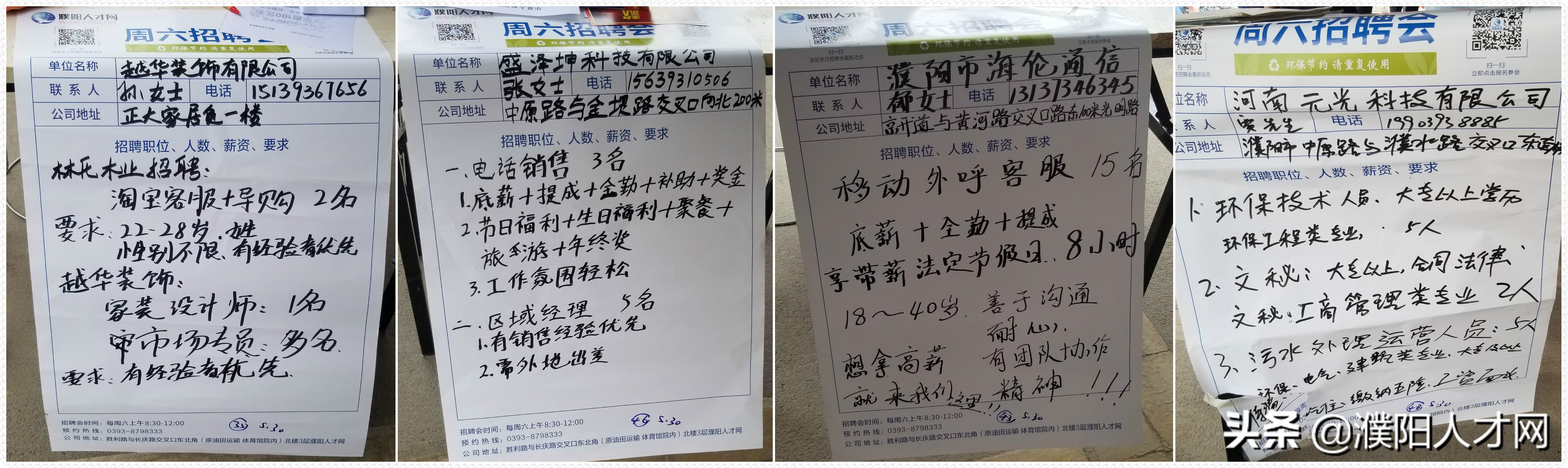 濮阳周六招聘会地址最新,濮阳市人才市场招聘会