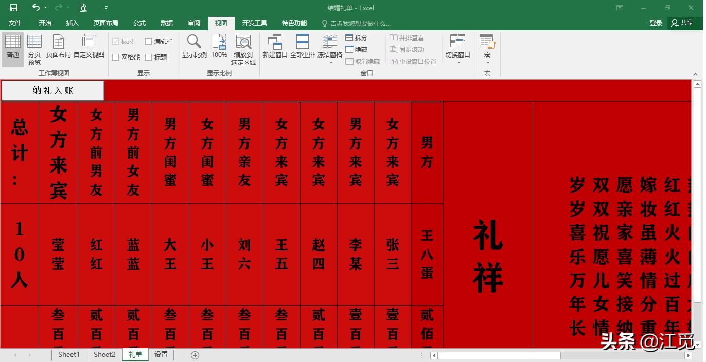excel怎么制作结婚礼单,婚礼excel表格