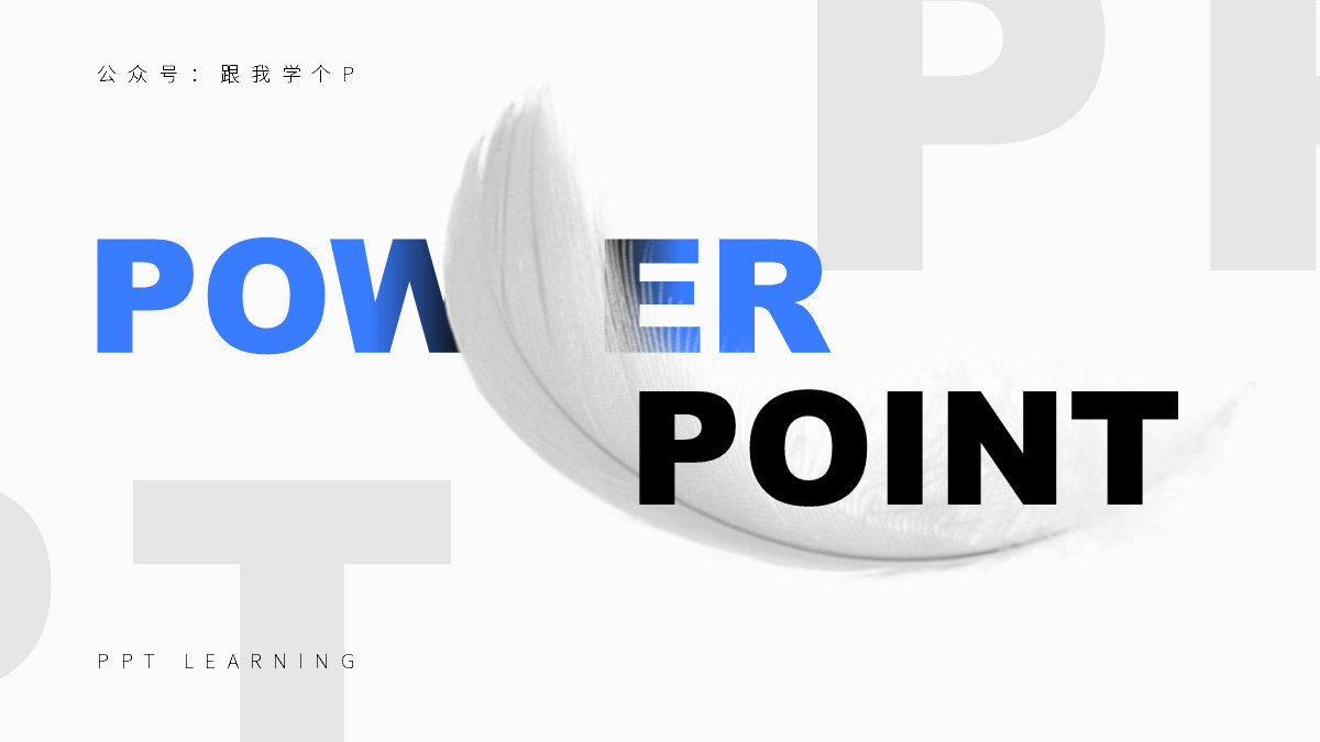 ppt文字多排版高级感布局,ppt如何实现纸片重叠效果