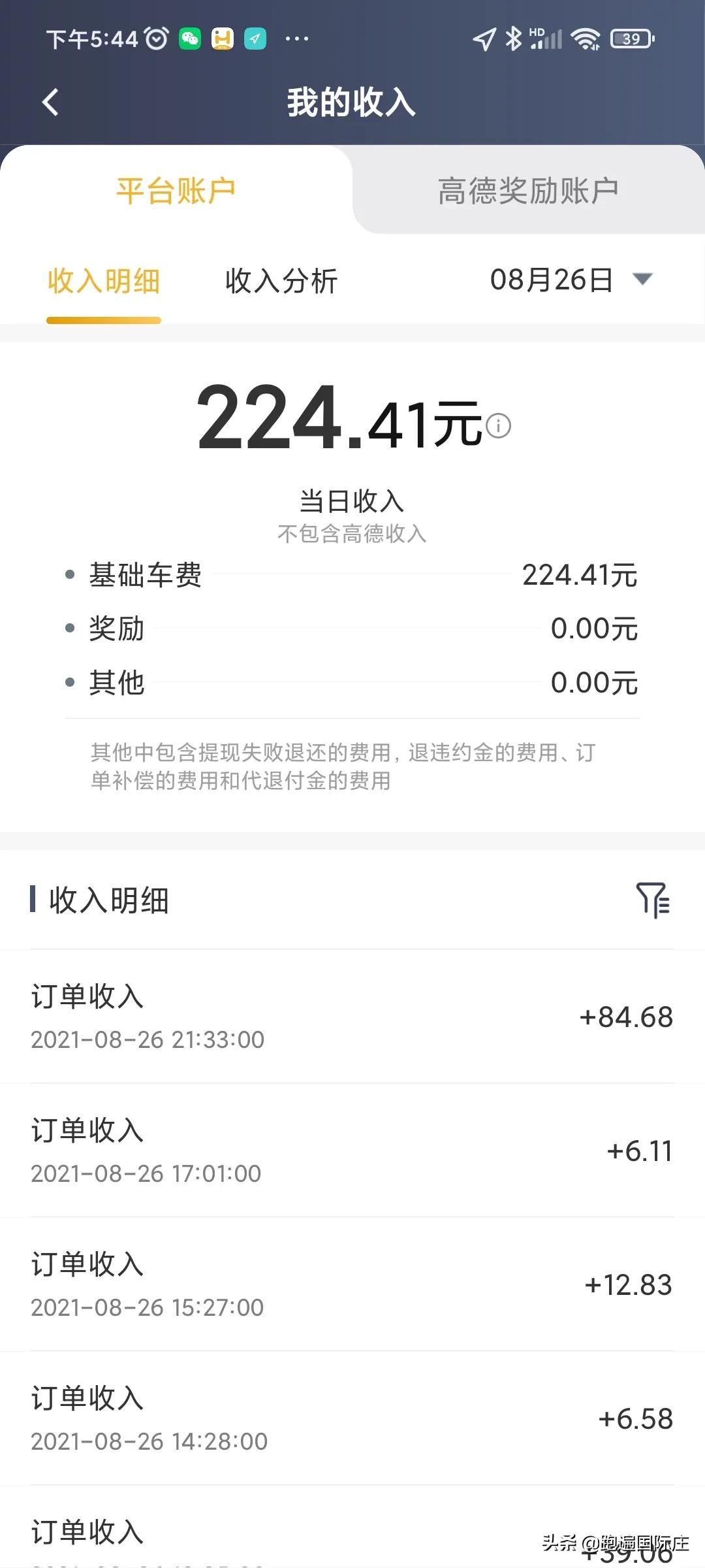 跑遍石家庄，我换个平台跑跑，看看流水咋样？