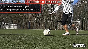 三个可以在比赛中运用的花式足球技巧