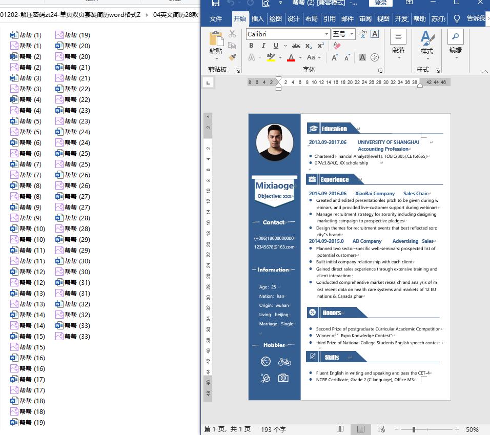 word简历两页模板免费,单页简历模板可编辑