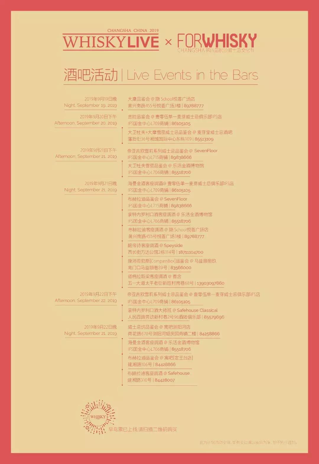 火遍全球的WhiskyLIVE终于来了！400+威士忌喝到嗨，错过悔一年