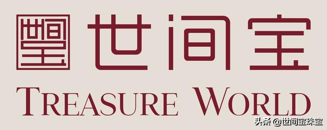 世间宝,世间宝广东珠宝有限公司