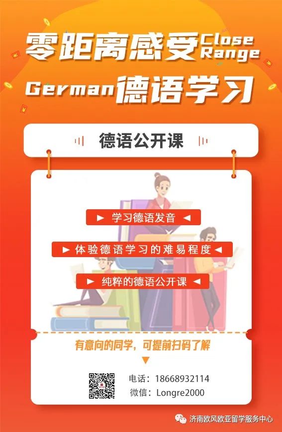 济南欧风小语种,济南欧风怎么样