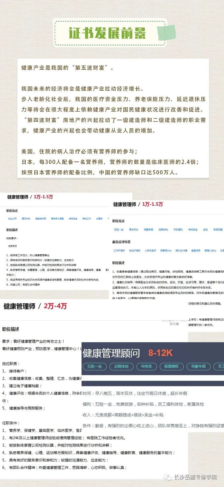 高级健康管理师含金量,健康行业含金量最高证书