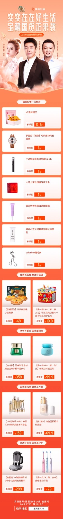 央视尼格买提撒贝宁直播带货,央视网络春晚康辉撒贝宁尼格买提