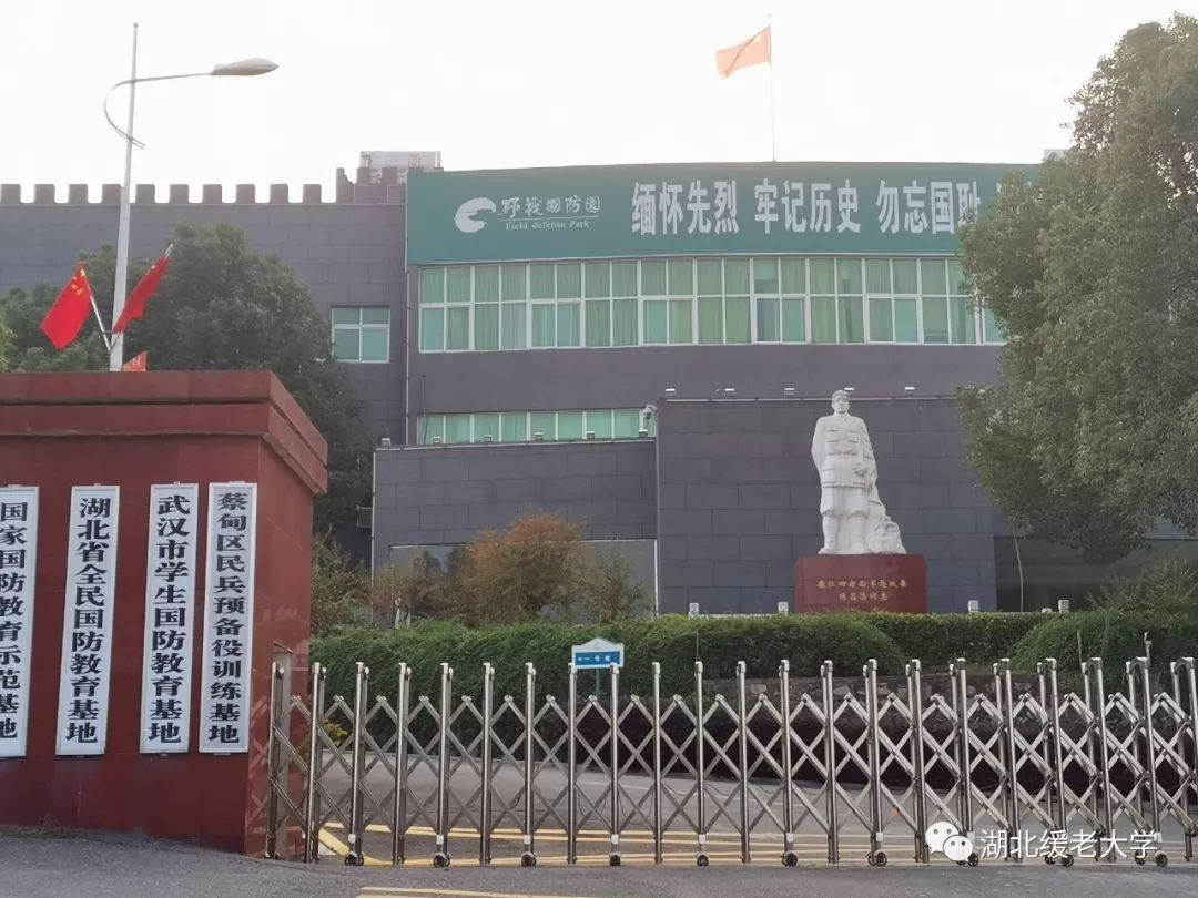 缓老大学走进*战野**国防园