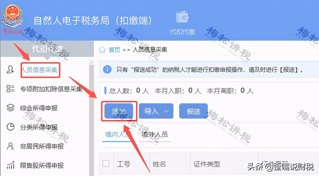 公司上千员工如何申报个税,公司申报工人个税多报了一个人