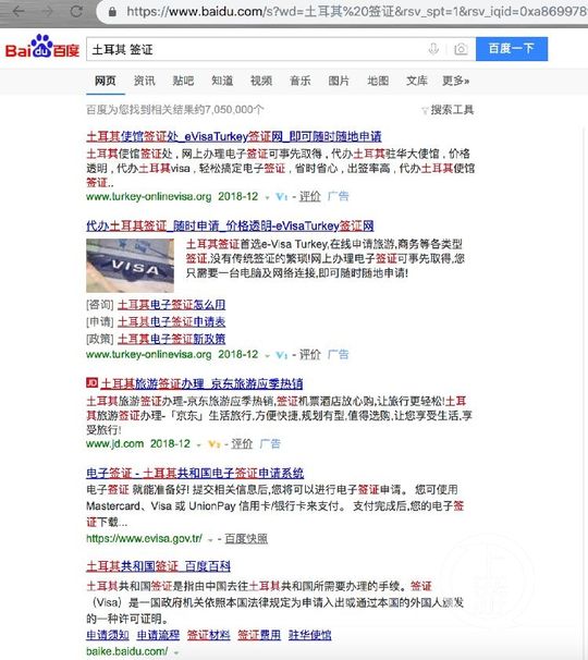 百度推荐高仿签证网站，复旦大学教授等被骗回应：已注明是广告