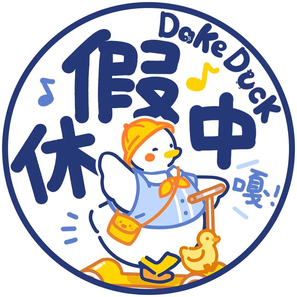 文字标语卡通头像‖来了快点换上吧