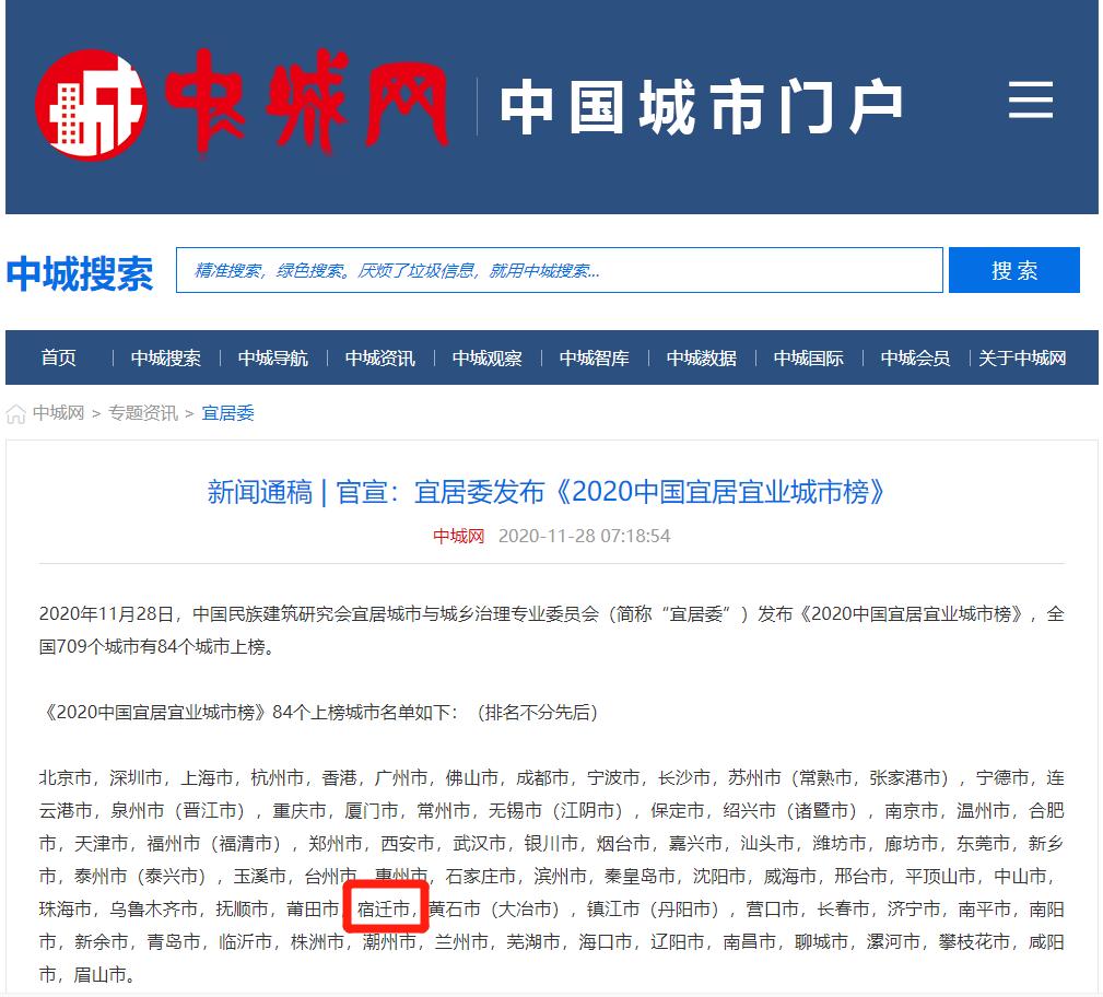 宿迁定居的优缺点,宿迁居住环境