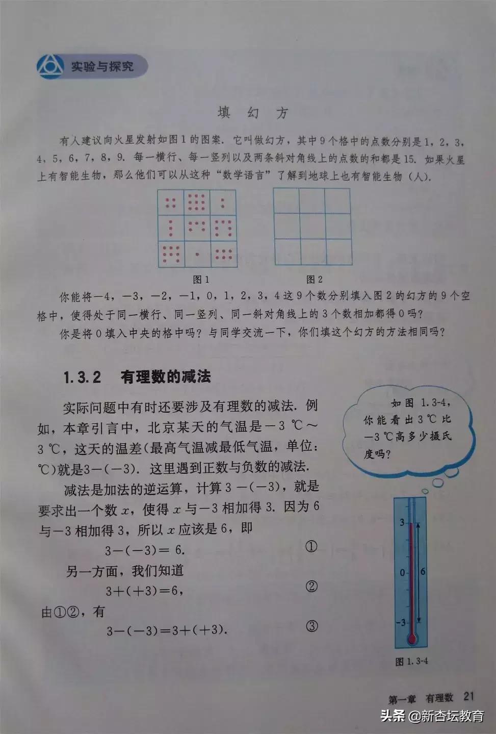 初一数学上册电子免费教材,预习新初一必备资料