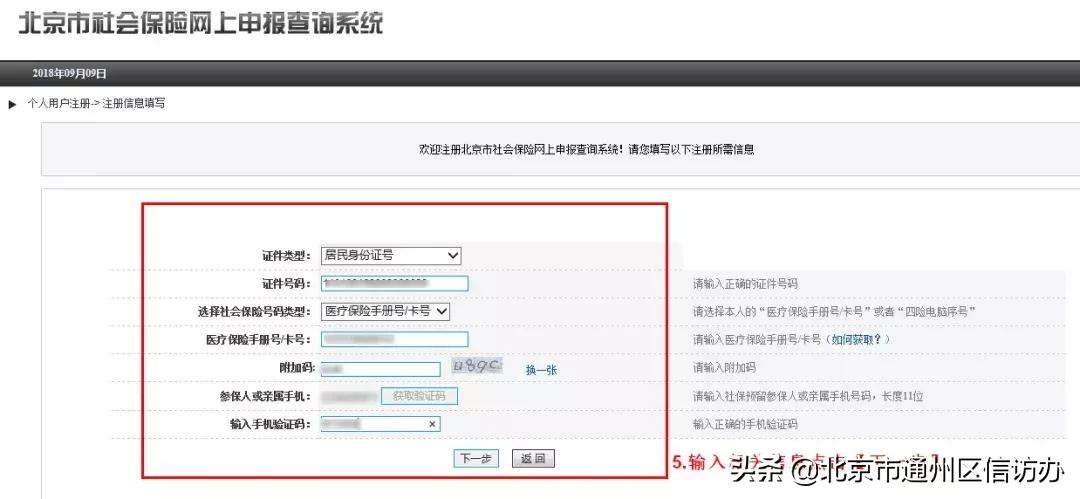 北京通里面怎么修改医保定点医院,北京医保定点医院修改后多久生效