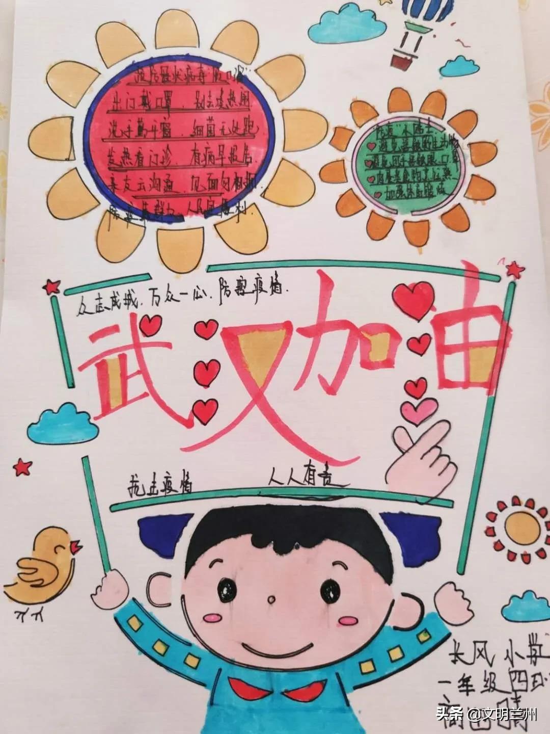 【金城娃为武汉打气!为中国加油!】兰州市未成年人“抗击疫情”作品选登十一