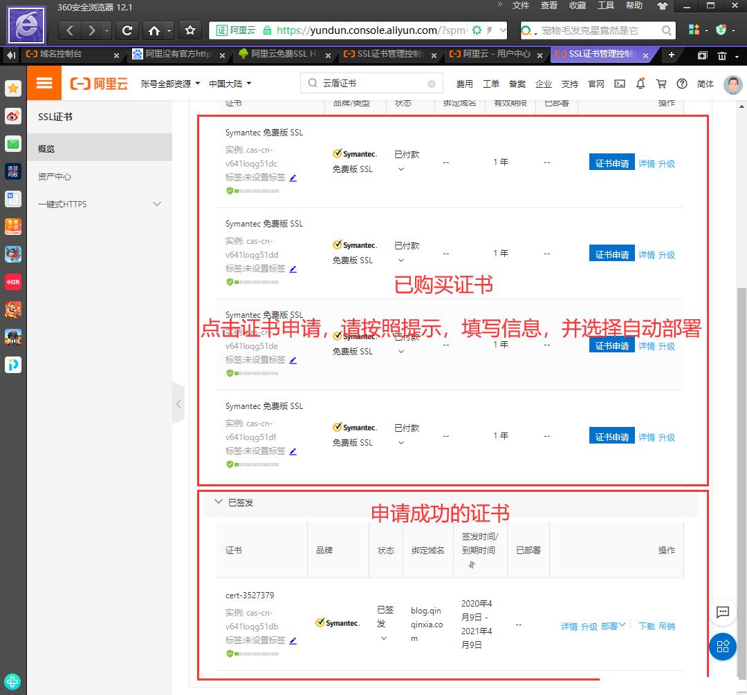 阿里云apachehttps证书更换,阿里云申请ssl证书并安装