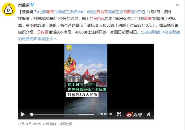 瑞士打工人的天堂,打工天堂国家