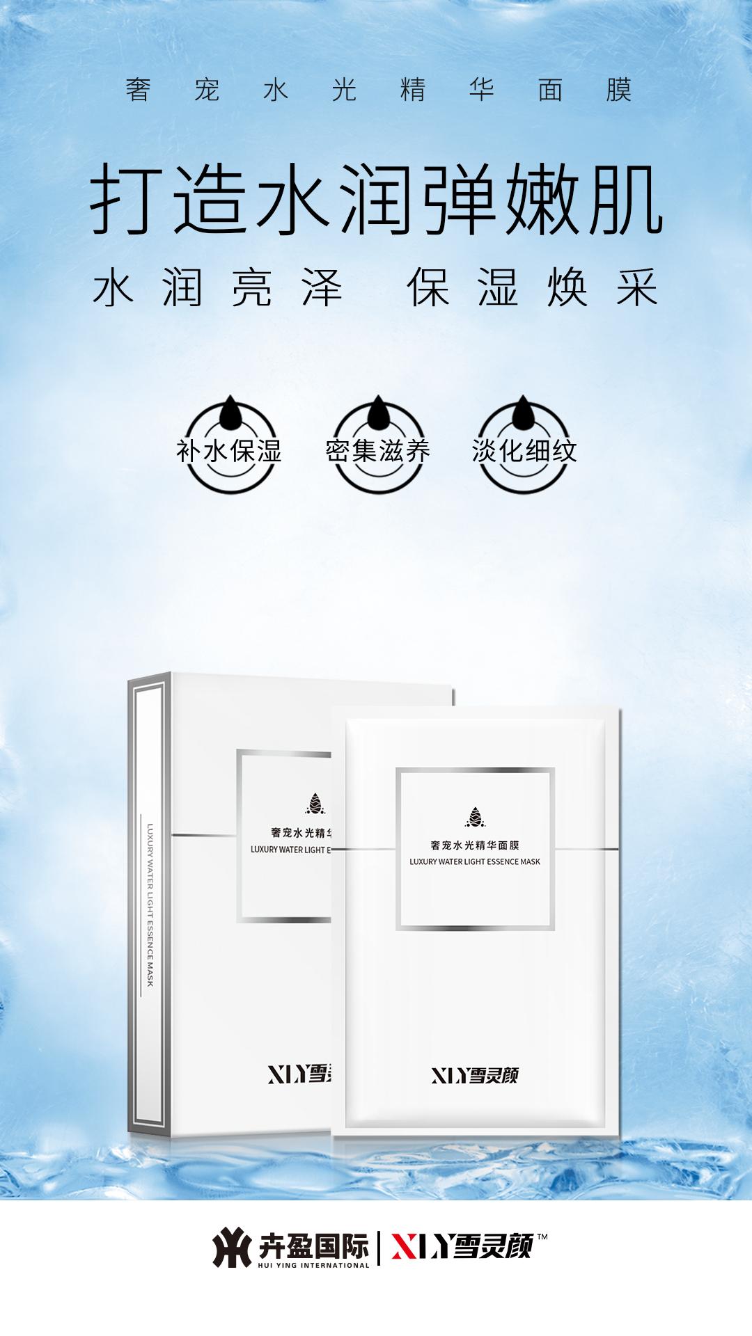 雪灵颜面膜臻颜护肤