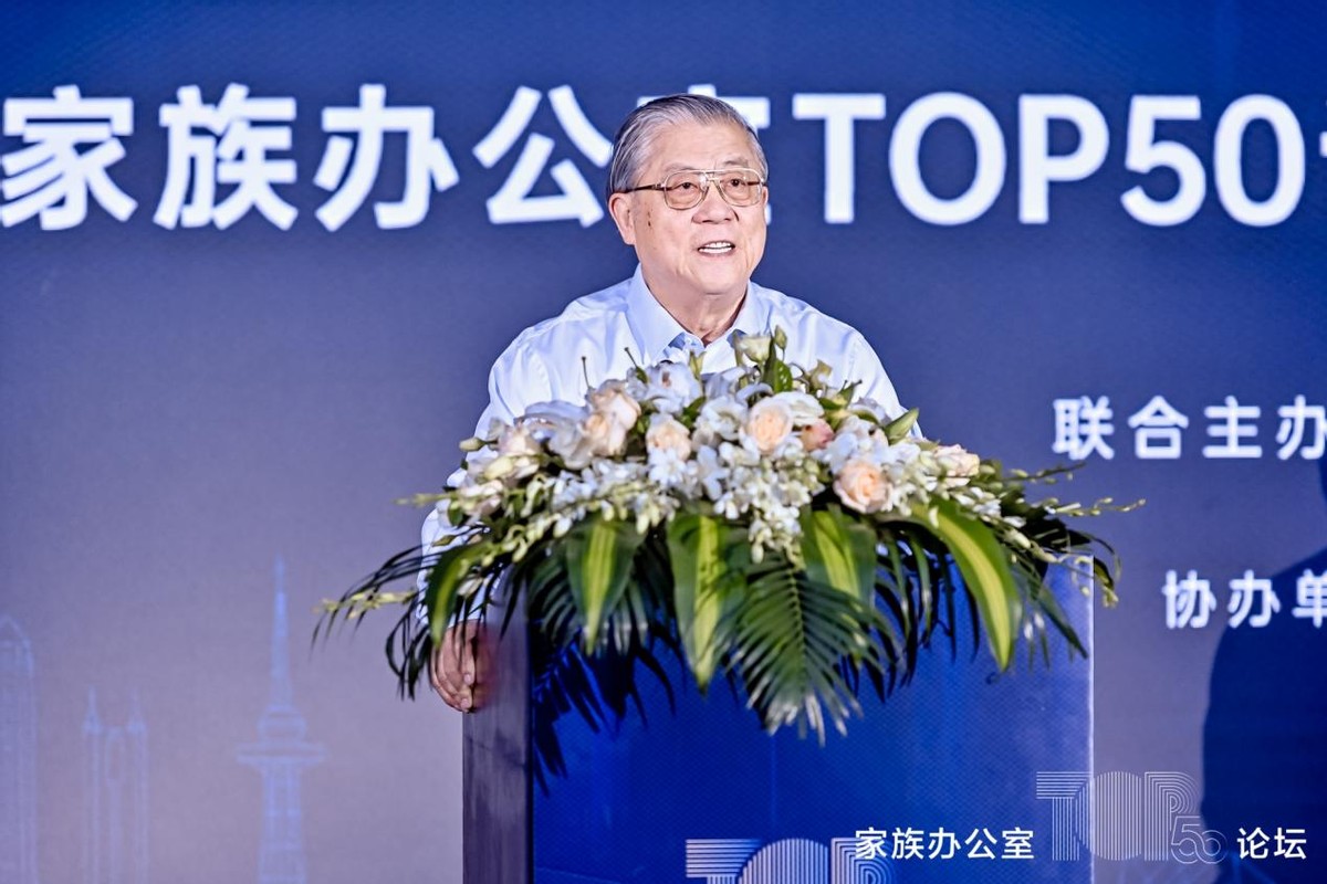 家族办公室峰会,家族办公室top5