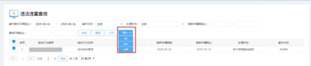 电子税务局怎么查税务违章,怎样在电子税务局查询违法违章