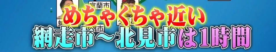 北海道民：求求你们了解下真正的北海道再做攻略，好不好？